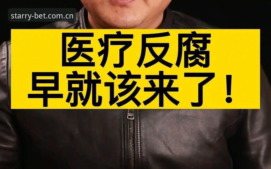 中国足球反腐风暴全面评测：第三批禁足名单深度解析与星空体育平台观赛体验报告