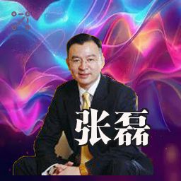 张磊